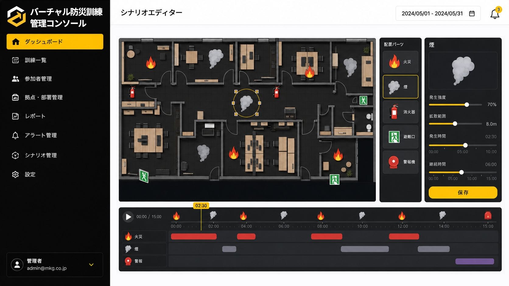 シナリオエディターの開発イメージ。フロアマップ上に火元や煙を配置している